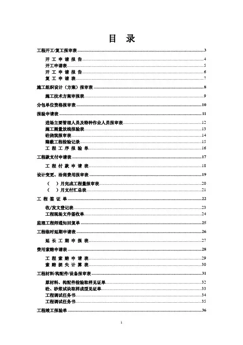 弱电工程报验