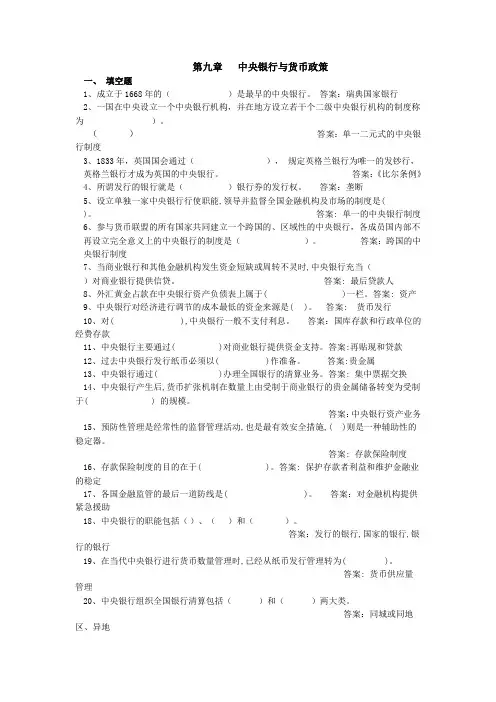 第九章 中央银行与货币政策(42)要点
