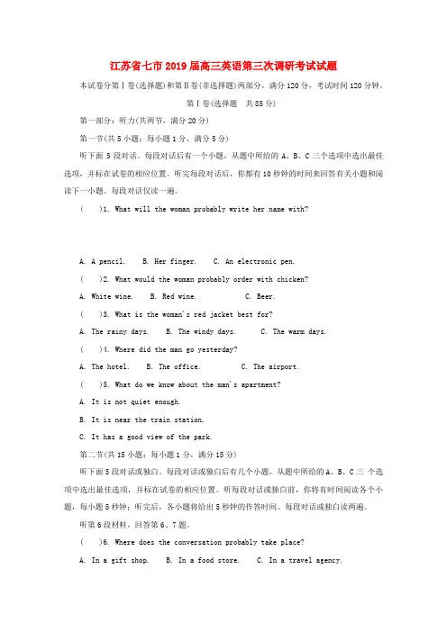 江苏省七市2019届高三英语第三次调研考试试题