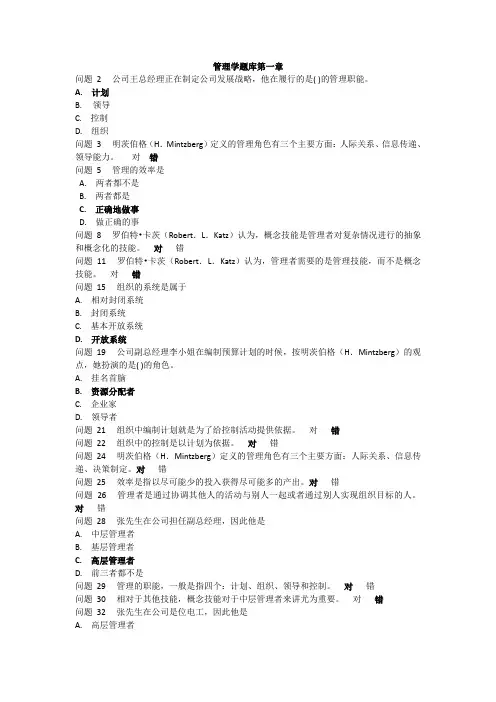 《管理学》题库