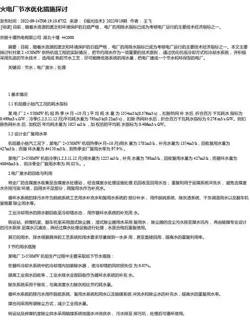 火电厂节水优化措施探讨