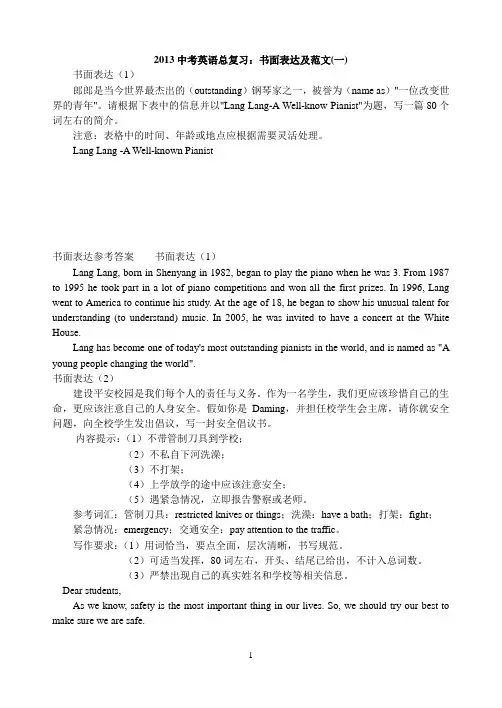 2013中考英语书面表达及范文
