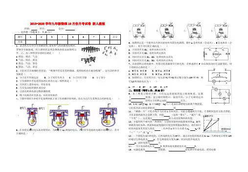 2019-2020学年九年级物理10月份月考试卷 新人教版