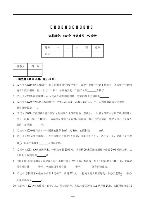 名校小升初数学模拟试卷四 含答案(原卷+解析)