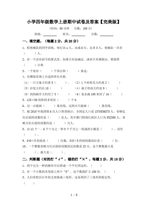 小学四年级数学上册期中试卷及答案【完美版】