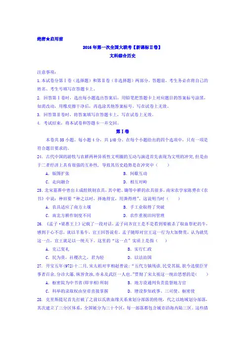 2016届高三历史下册模拟检测试题2
