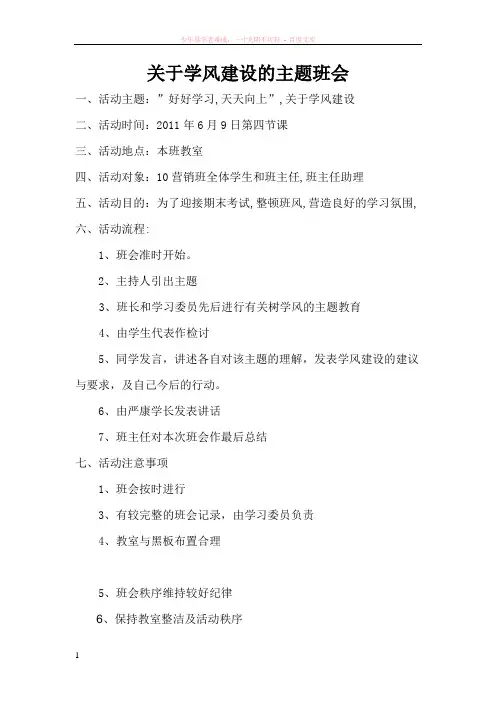 关于学风建设的主题班会