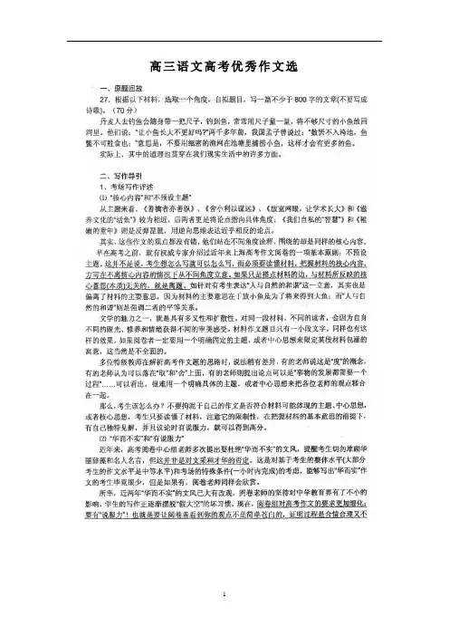高三语文高考优秀作文选
