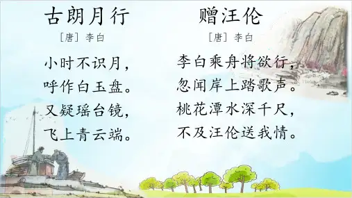 【部编本】语文一年级下册《静夜思》教学课件