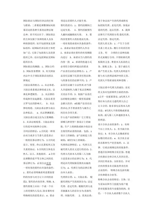 国际商法与国际经济法的区别与联系