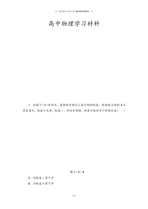 人教版高中物理必修二课时作业14.docx