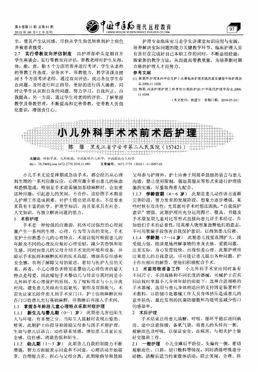 小儿外科手术术前术后护理