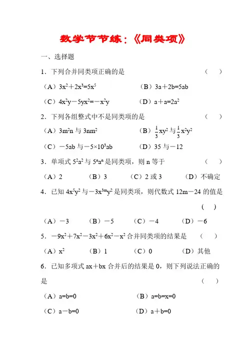 数学节节练：《同类项》