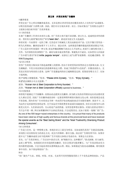 第五章  外贸汉译英广告翻译