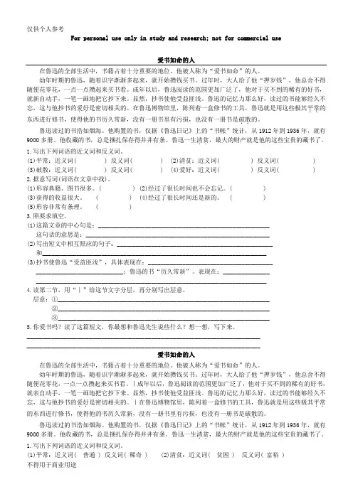 小学语文经典课外现代文《爱书如命的人》阅读练习(含详细答案)