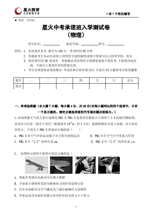 【精品资料】承诺班物理试卷(确定版)