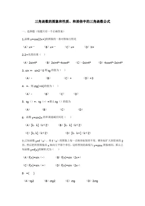 三角函数的图象和性质、和差倍半的三角函数公式