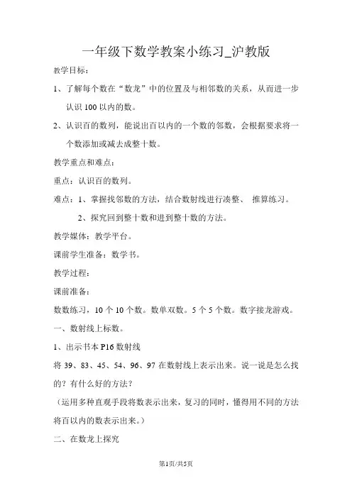 一年级下数学教案小练习_沪教版