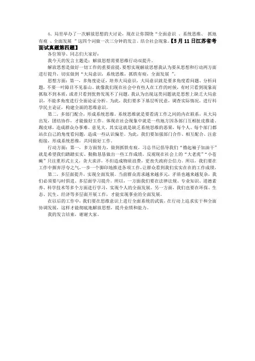 【5月11日江苏省考面试真题第四题答案解析】