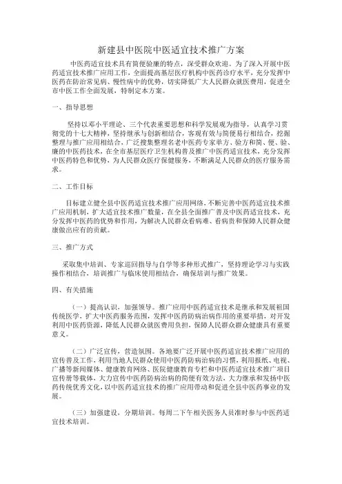 中医适宜技术推广方案 2