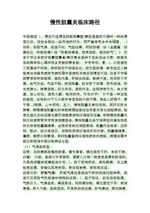爱爱医资源-慢性胆囊炎临床路径2011版