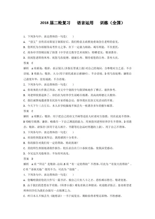 2018届二轮复习   语言运用  训练(全国)