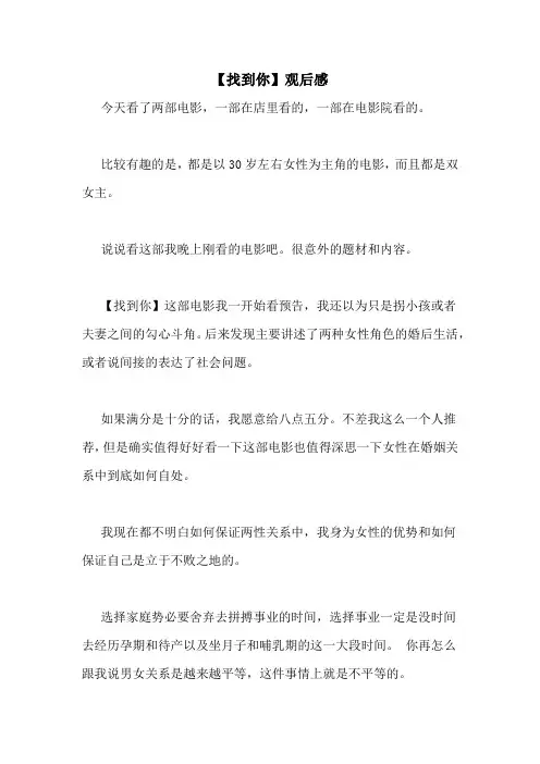 【找到你】观后感