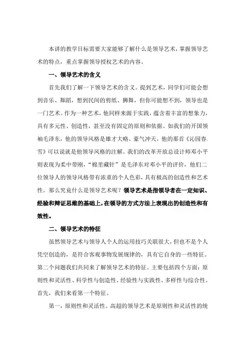第八讲 领导艺术