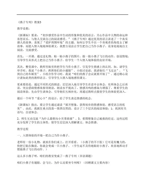 《燕子专列》教案3