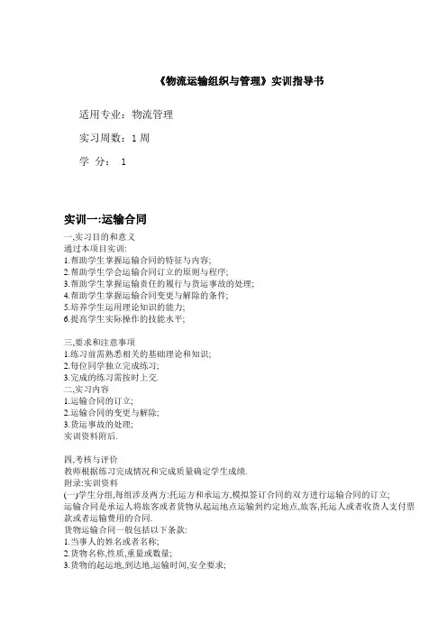 《物流运输组织与管理》实训指导书.
