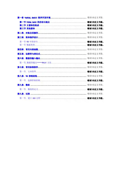 金文老师VB教程完整文档
