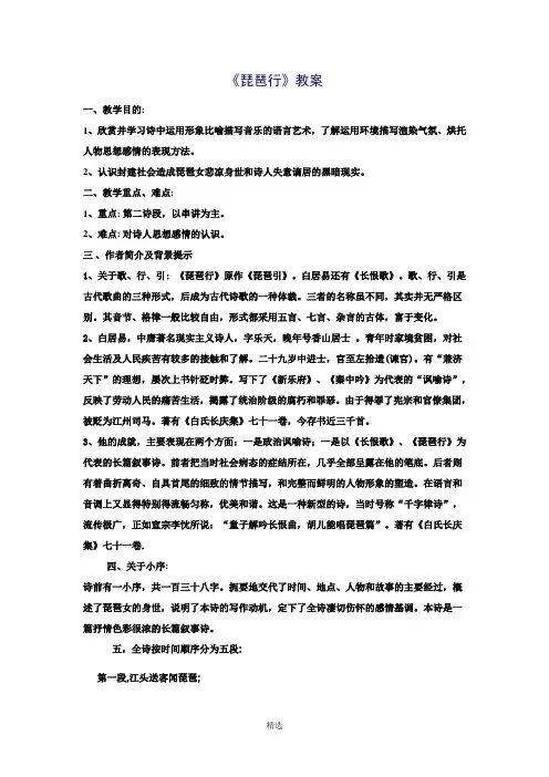 《琵琶行》教案