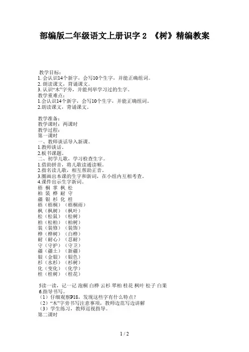 二年级语文上册识字《树》教案部编版