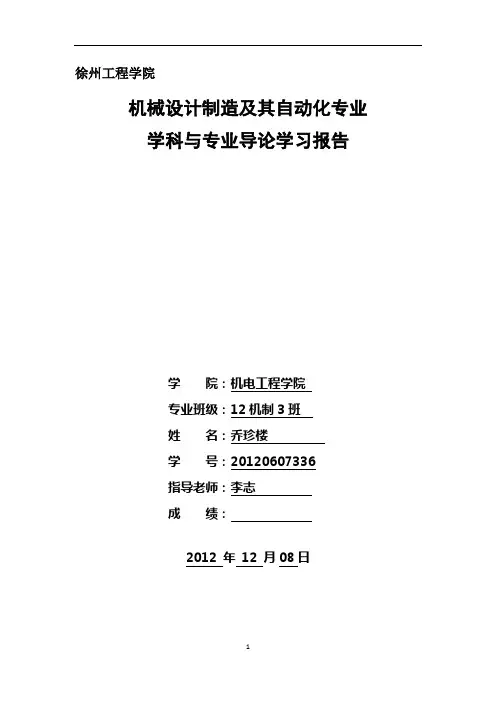机械制造及其自动化专业导论课论文