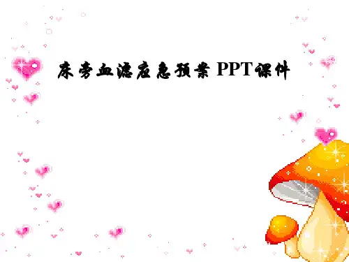 床旁血滤应急预案 PPT课件