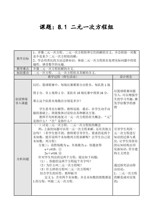二元一次方程组教学设计 3