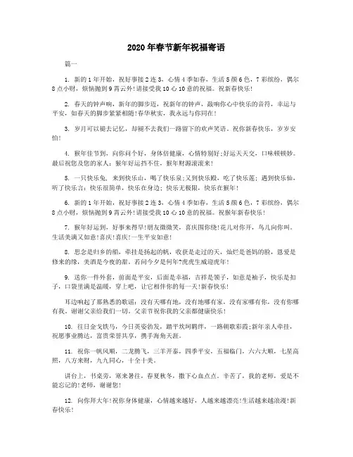 2020年春节新年祝福寄语