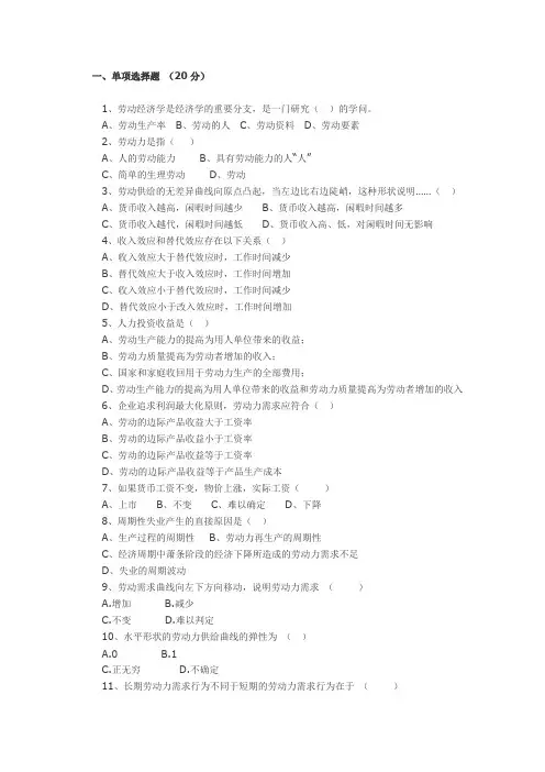 劳动经济学试题及答案 2