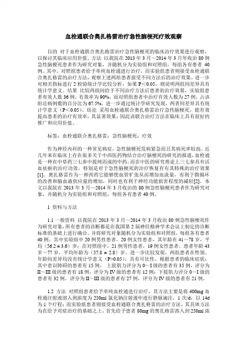 血栓通联合奥扎格雷治疗急性脑梗死疗效观察
