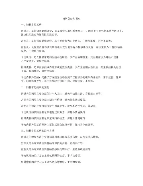 妇科总结知识点