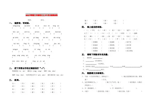 2019年鄂教三年级语文上3-4单元检测试卷
