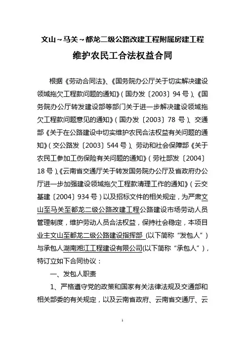 维护农民工合法权益合同