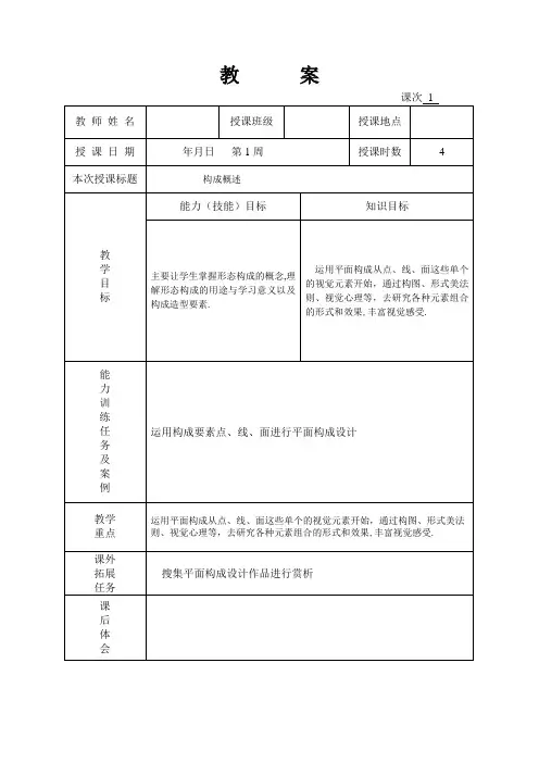 《形态构成》教案1