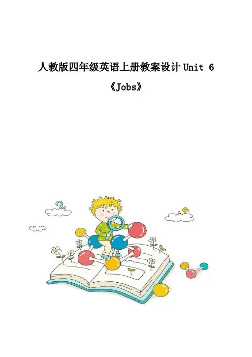 人教版四年级英语上册教案设计Unit-6《Jobs》_1