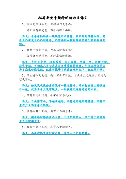 描写老黄牛精神的诗句及译文