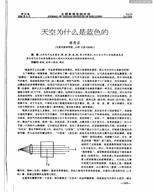 天空为什么是蓝色的 2
