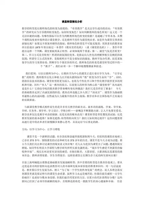 课堂转型