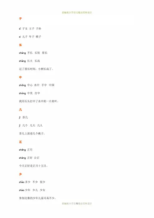 最新部编版小学一年级语文常用的多音字组词造句