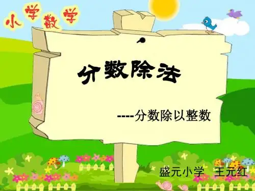 分数除以整数