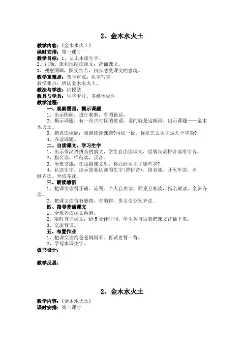最新人教版一年级上册语文2、《金木水火土》教案